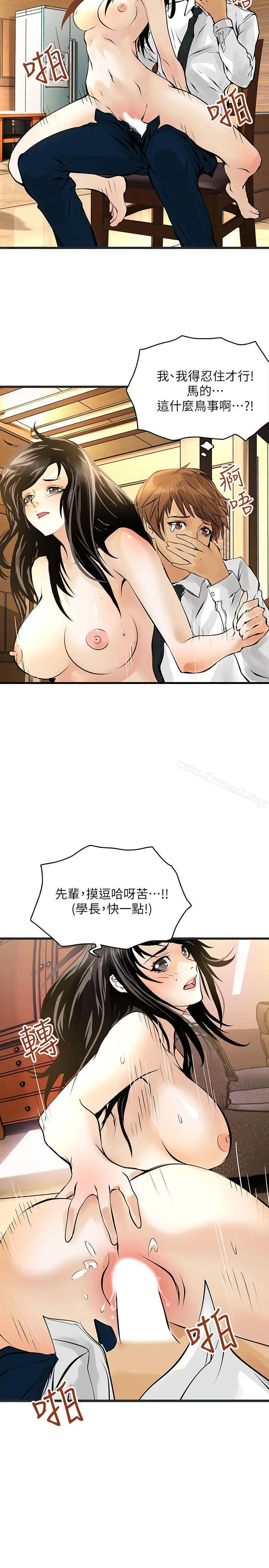 漫画《交换学生》第9话第5张图