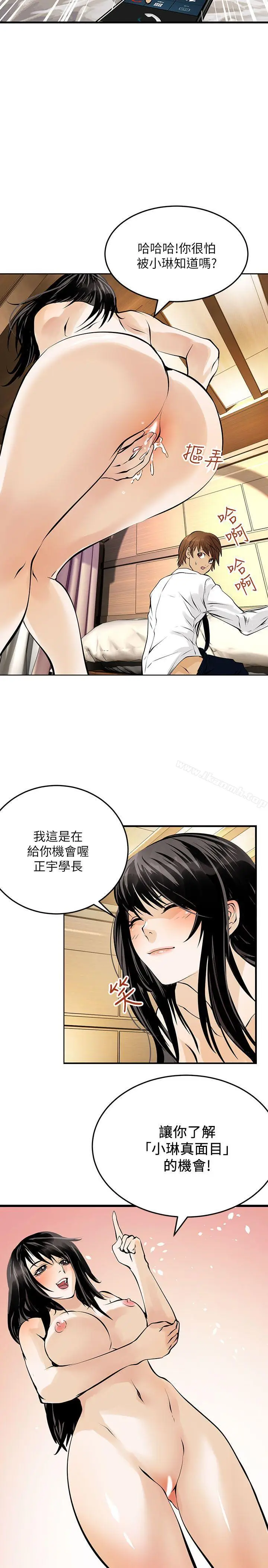 漫画《交换学生》第9话第8张图