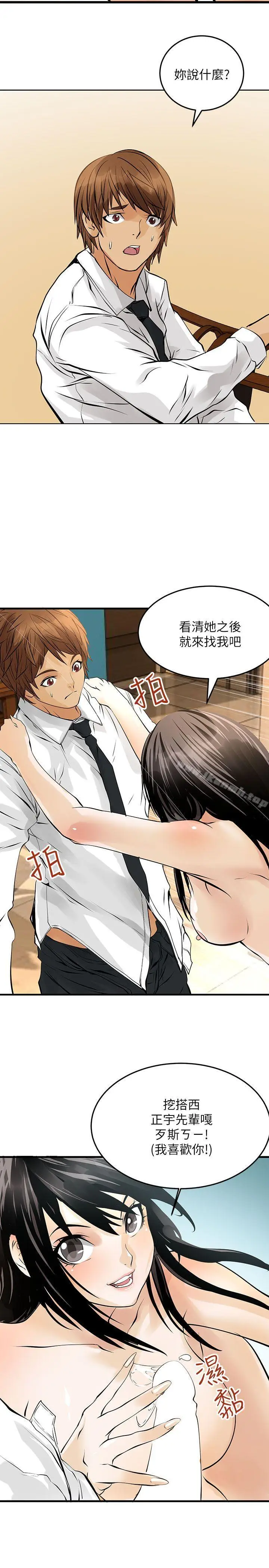 漫画《交换学生》第9话第9张图