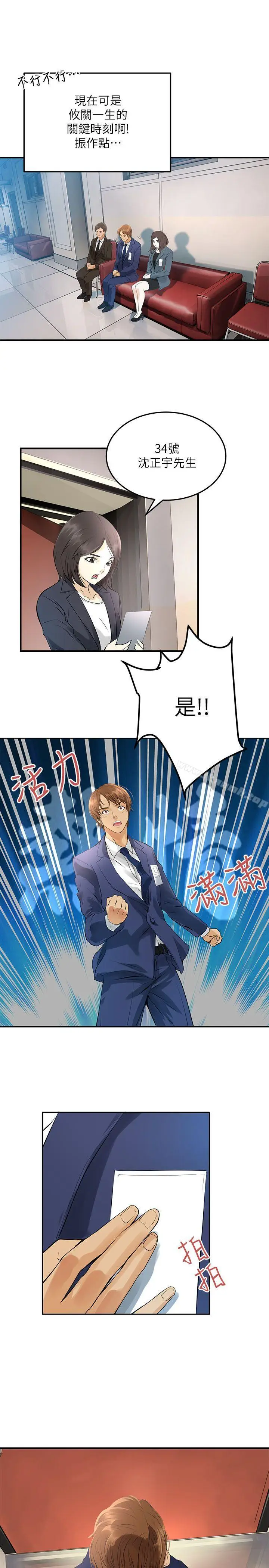漫画《交换学生》第3话第17张图