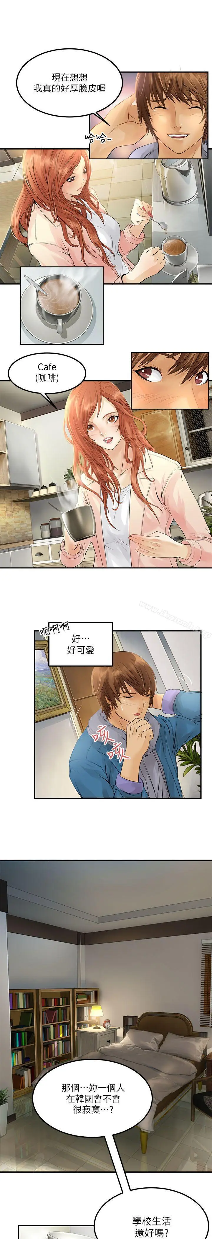 漫画《交换学生》第3话第3张图