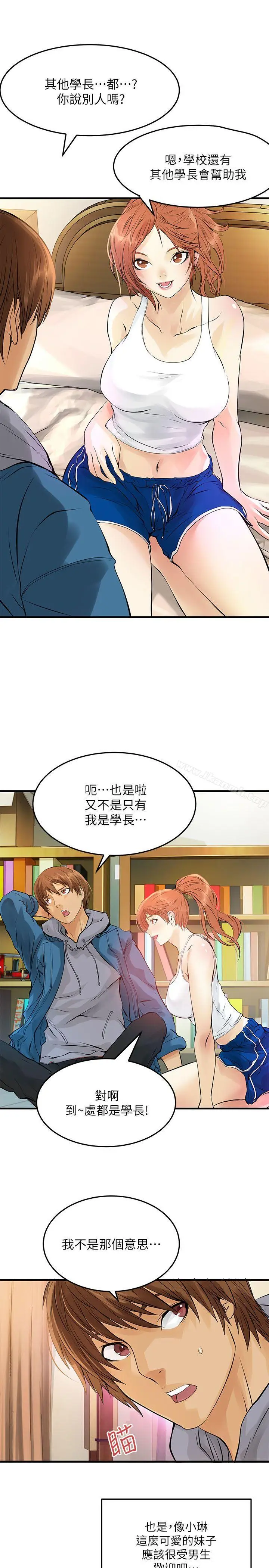 漫画《交换学生》第3话第8张图