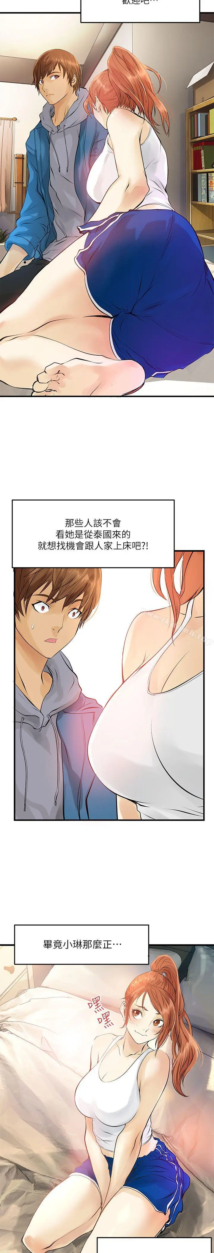 漫画《交换学生》第3话第9张图