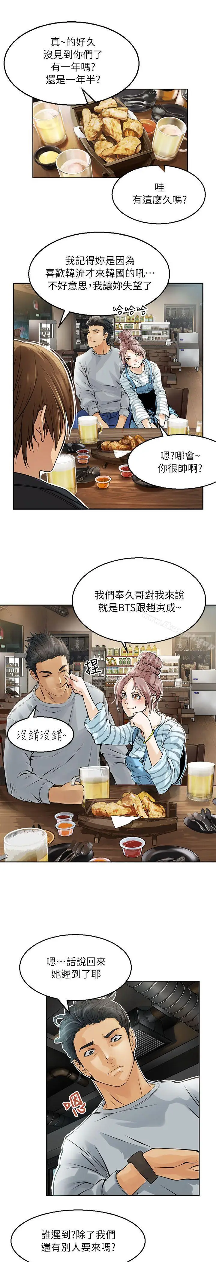 漫画《交换学生》第1话第11张图