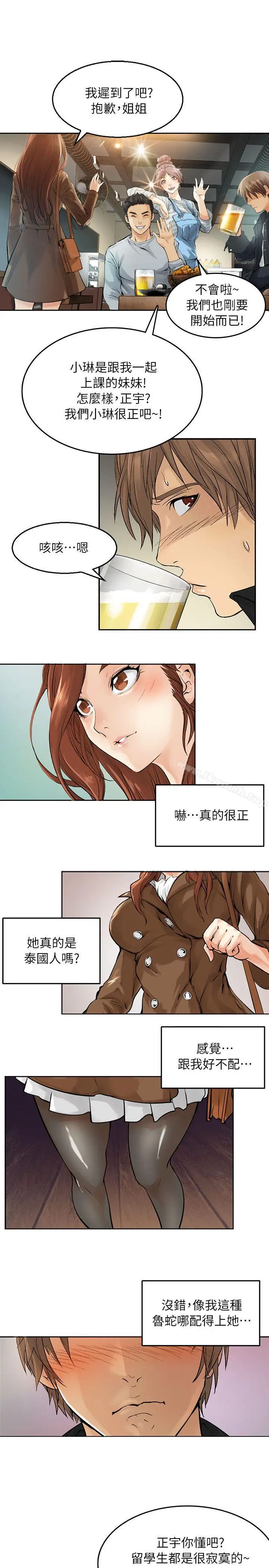漫画《交换学生》第1话第13张图