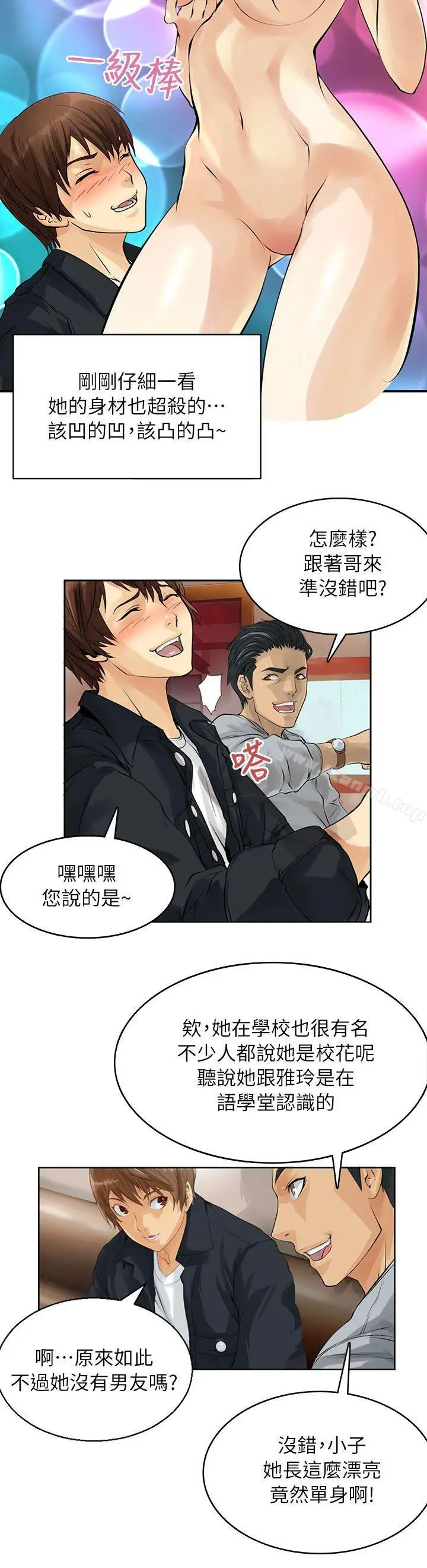 漫画《交换学生》第1话第18张图