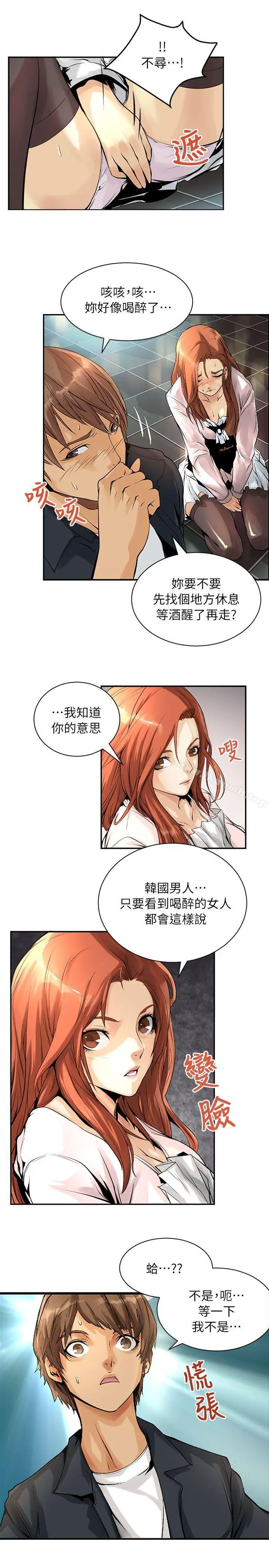 漫画《交换学生》第1话第25张图