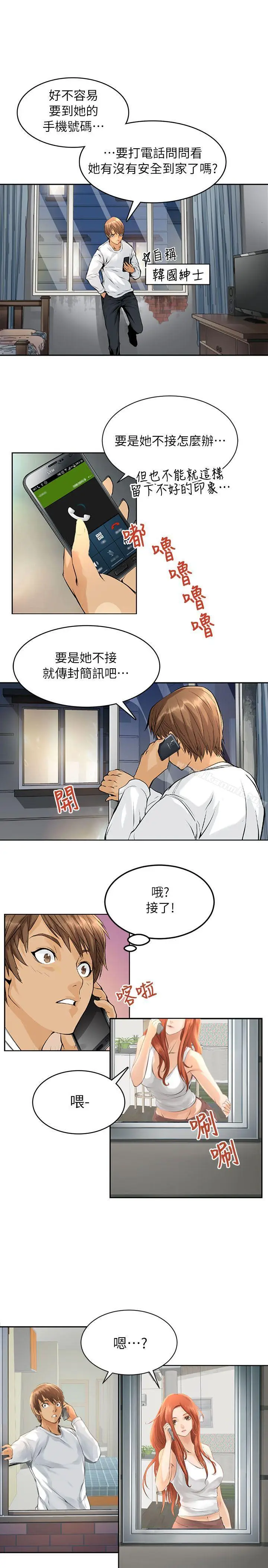 漫画《交换学生》第1话第29张图