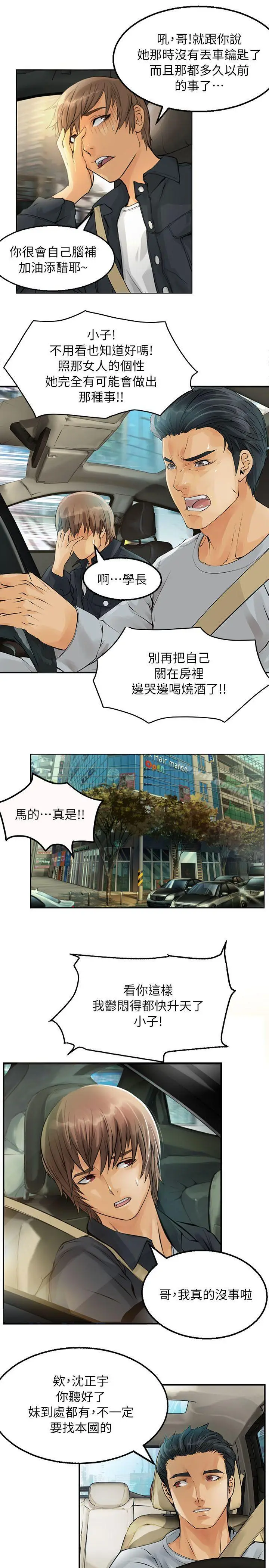 漫画《交换学生》第1话第7张图