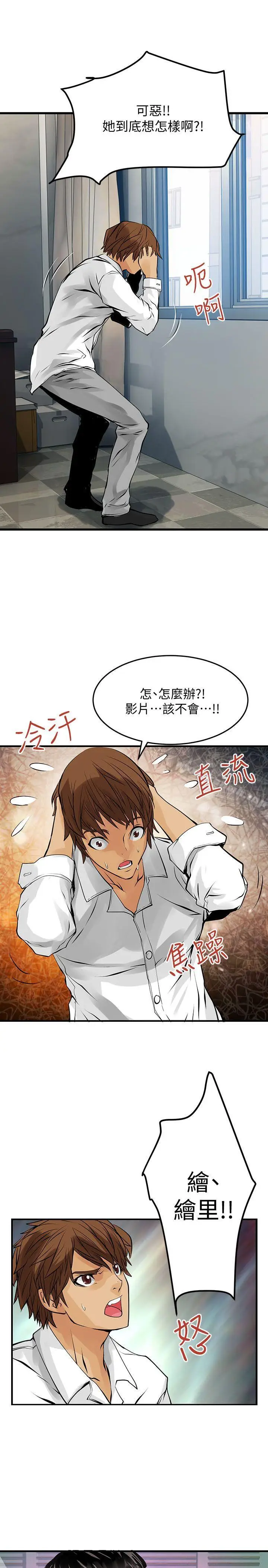 漫画《交换学生》第10话第12张图