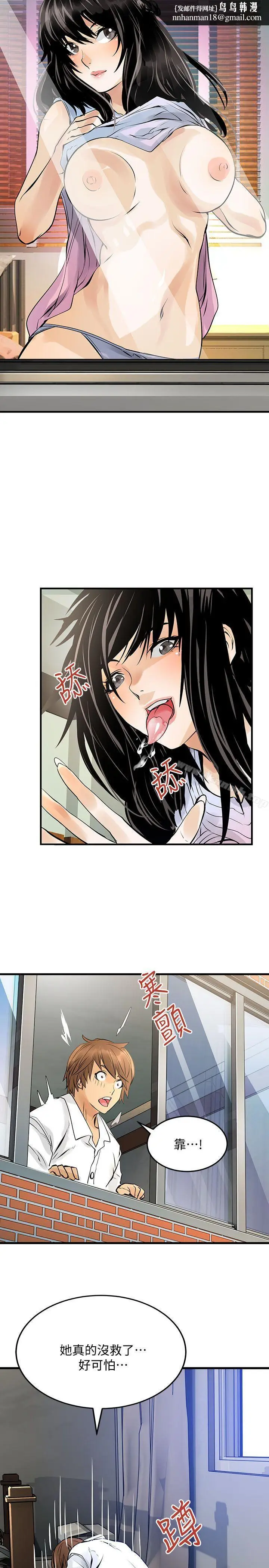 漫画《交换学生》第10话第13张图