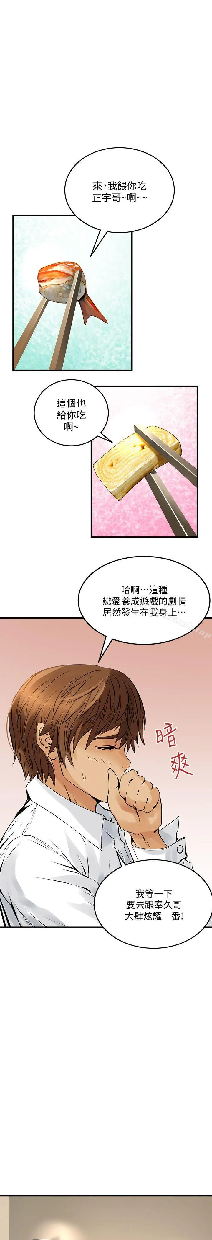 漫画《交换学生》第10话第16张图