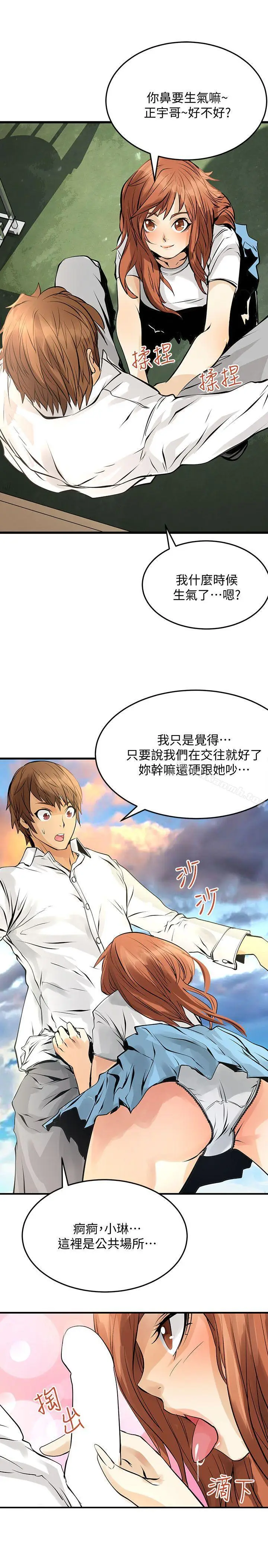 漫画《交换学生》第10话第21张图