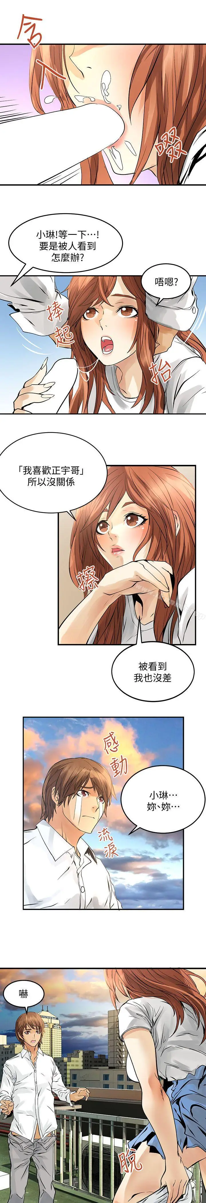 漫画《交换学生》第10话第22张图