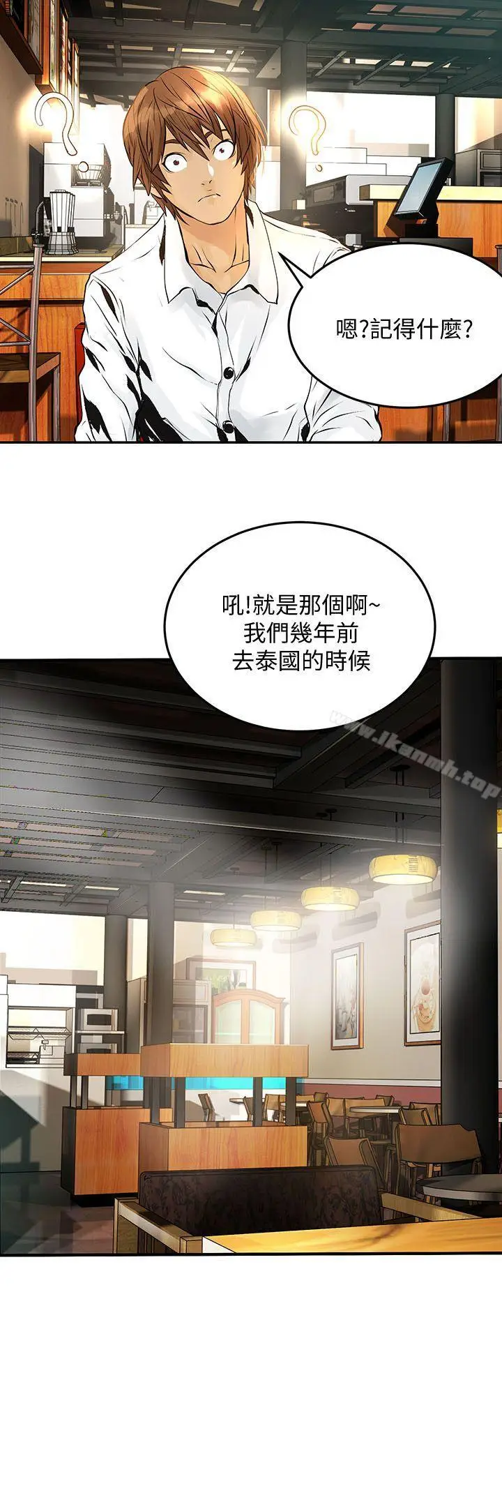 漫画《交换学生》第10话第4张图