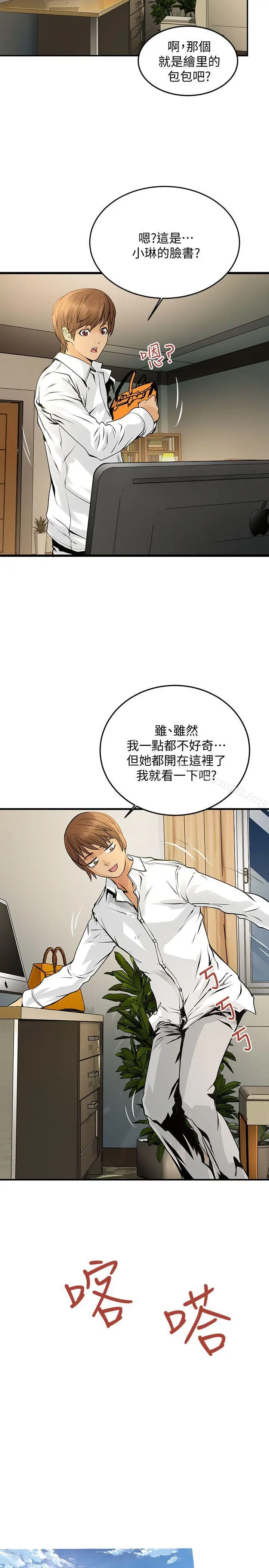 漫画《交换学生》第11话第11张图