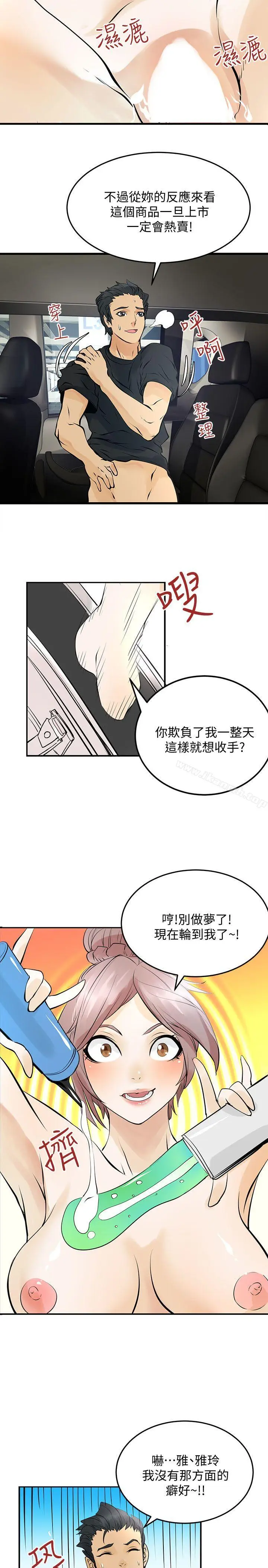 漫画《交换学生》第11话第23张图