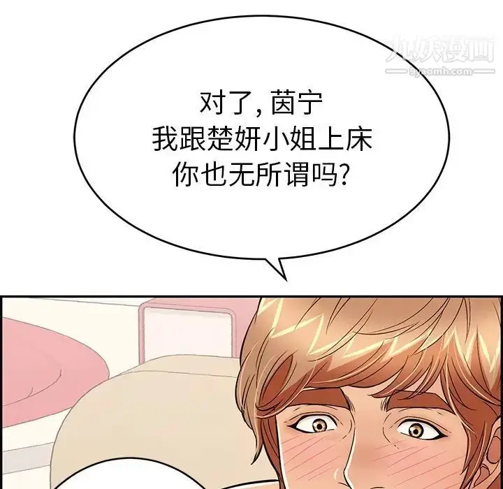 漫画《致命的你》第56话第107张图