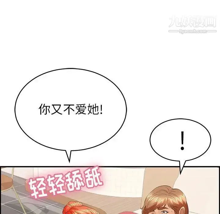 漫画《致命的你》第56话第109张图