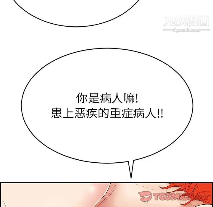 漫画《致命的你》第56话第111张图