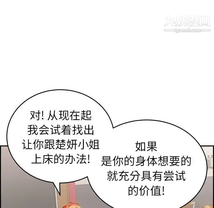 漫画《致命的你》第56话第116张图