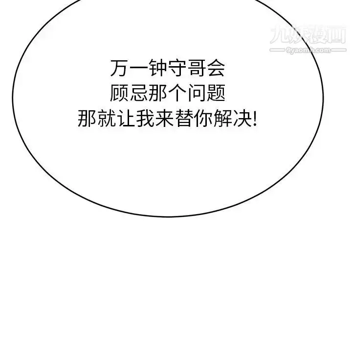 漫画《致命的你》第56话第123张图