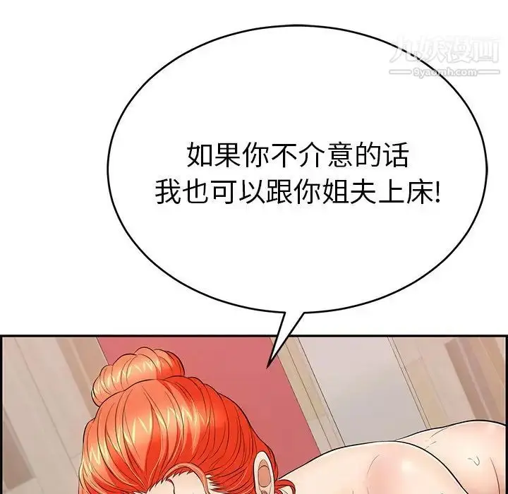 漫画《致命的你》第56话第126张图