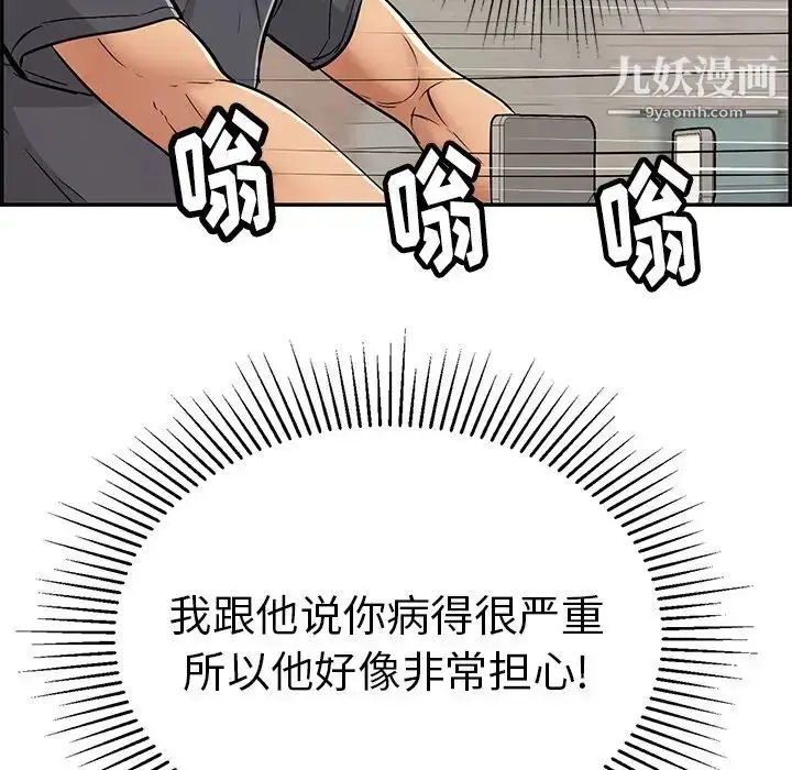 漫画《致命的你》第56话第146张图