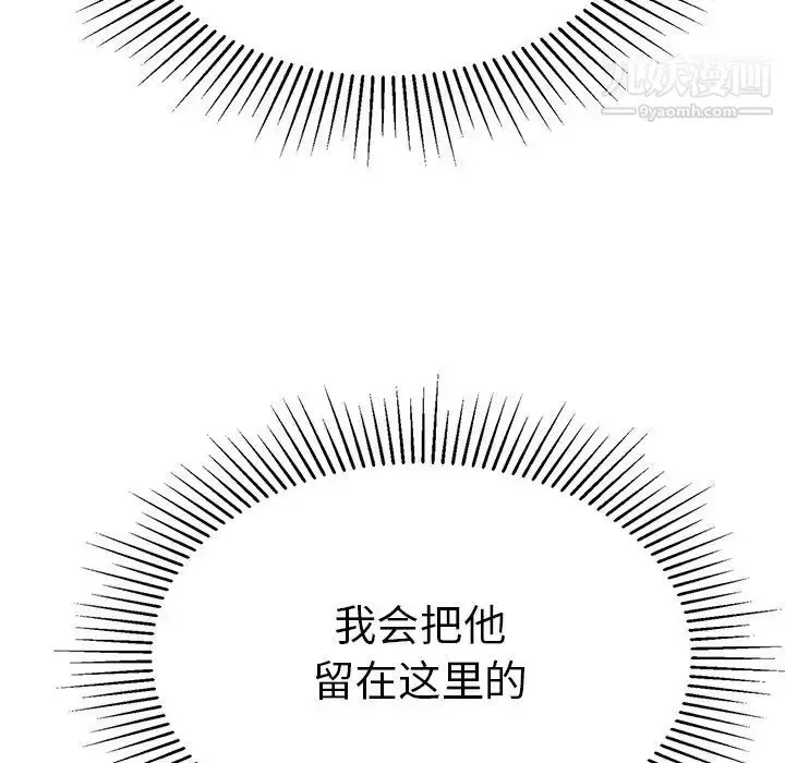 漫画《致命的你》第56话第147张图