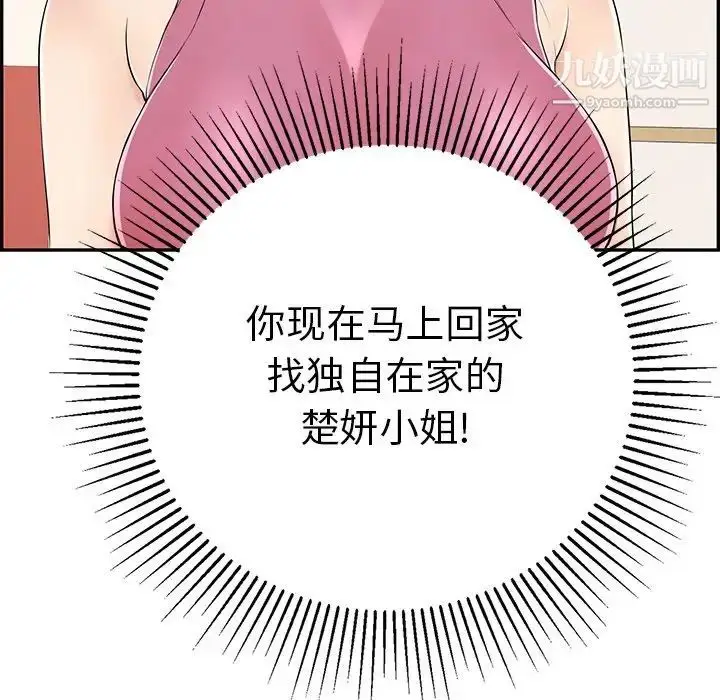 漫画《致命的你》第56话第149张图