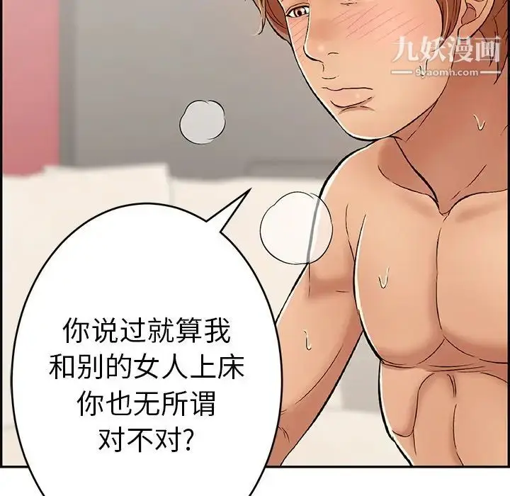 漫画《致命的你》第56话第50张图