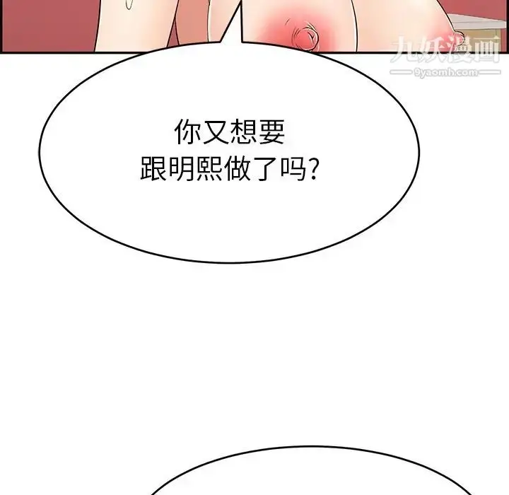 漫画《致命的你》第56话第53张图