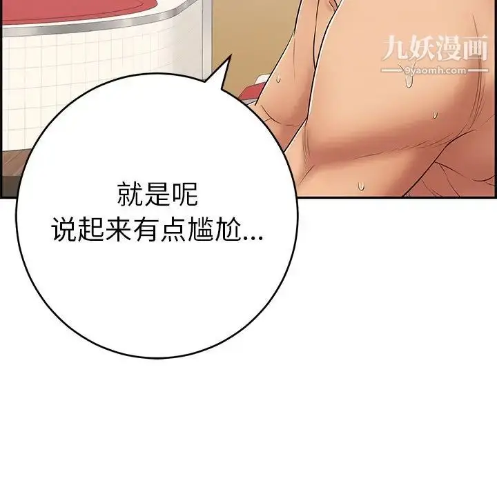 漫画《致命的你》第56话第55张图