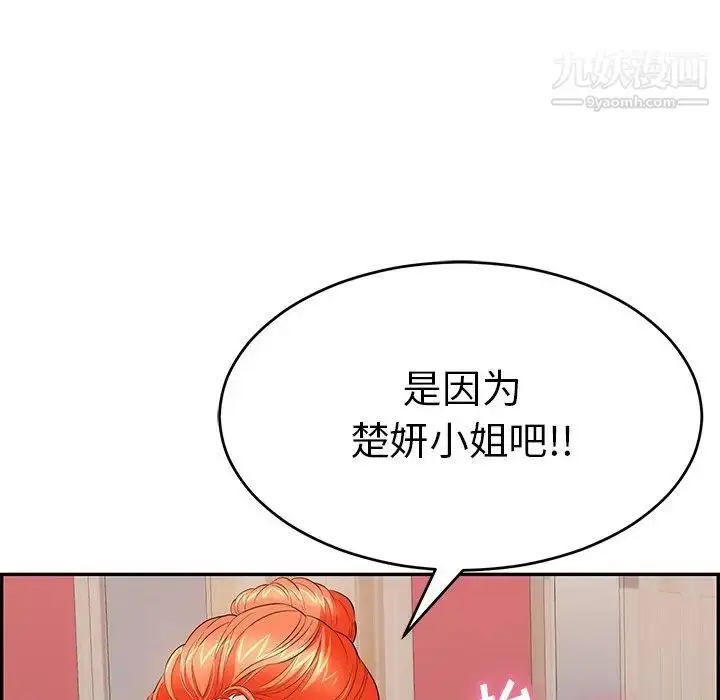 漫画《致命的你》第56话第56张图