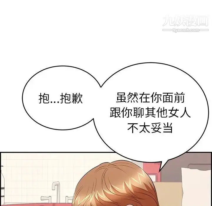 漫画《致命的你》第56话第68张图