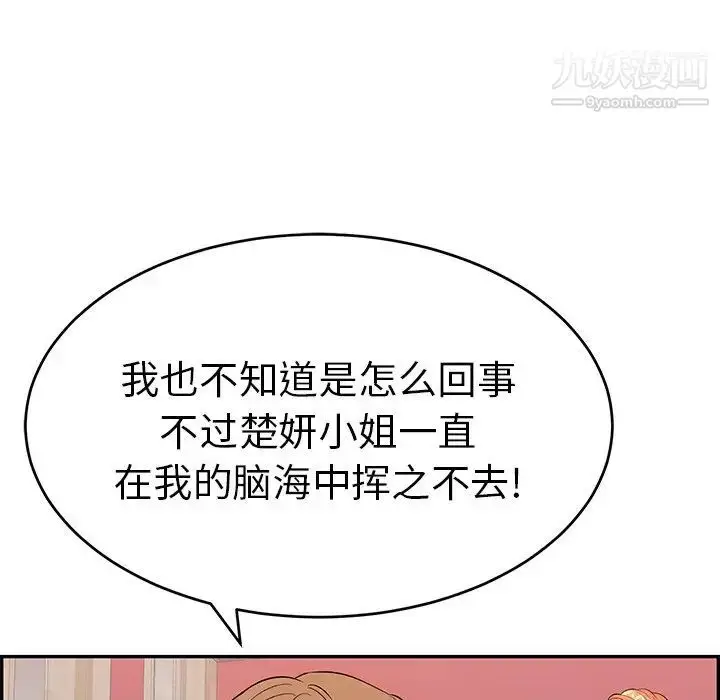 漫画《致命的你》第56话第70张图