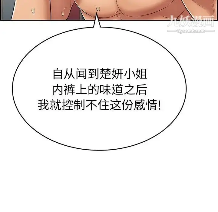 漫画《致命的你》第56话第74张图