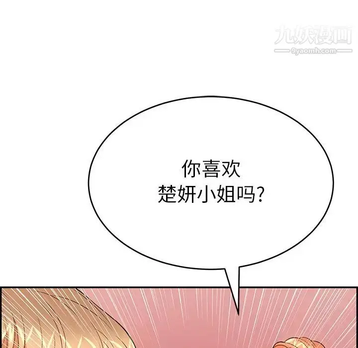 漫画《致命的你》第56话第75张图