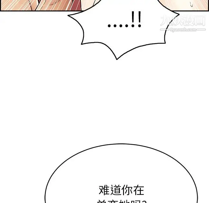 漫画《致命的你》第56话第77张图