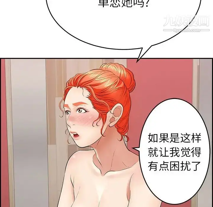 漫画《致命的你》第56话第78张图