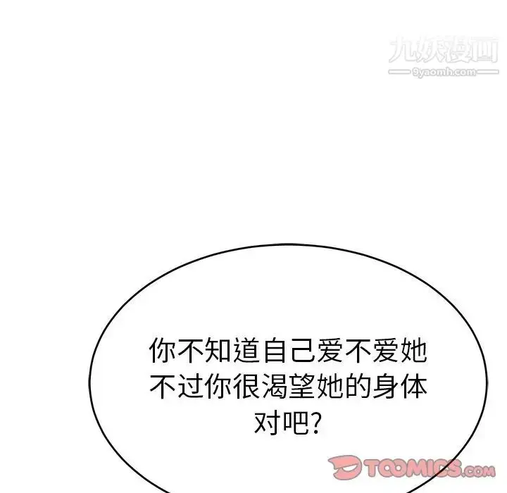 漫画《致命的你》第56话第84张图