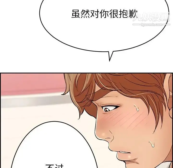 漫画《致命的你》第56话第89张图