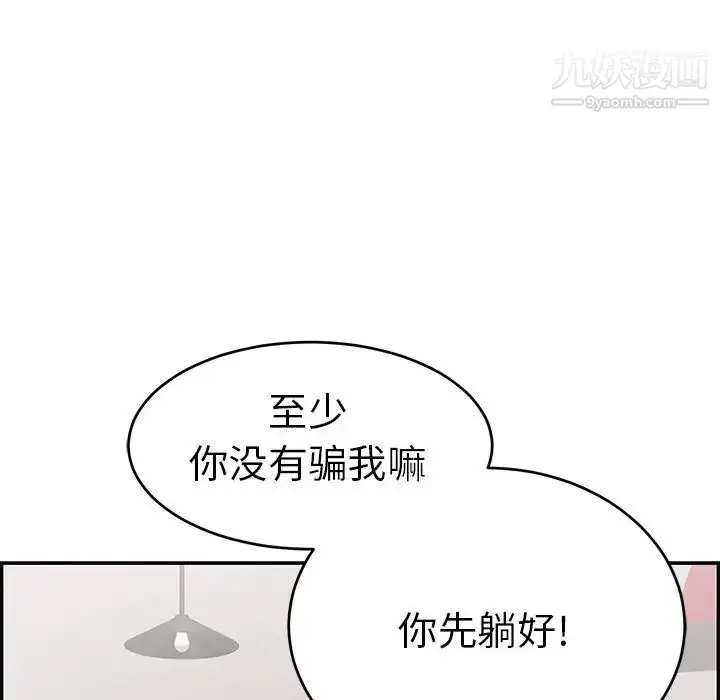 漫画《致命的你》第56话第93张图