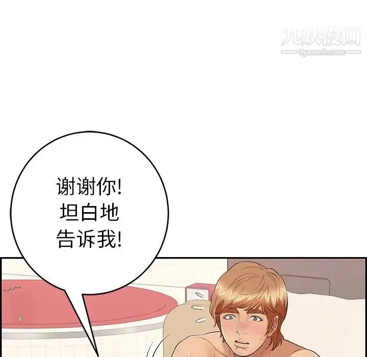 漫画《致命的你》第56话第95张图