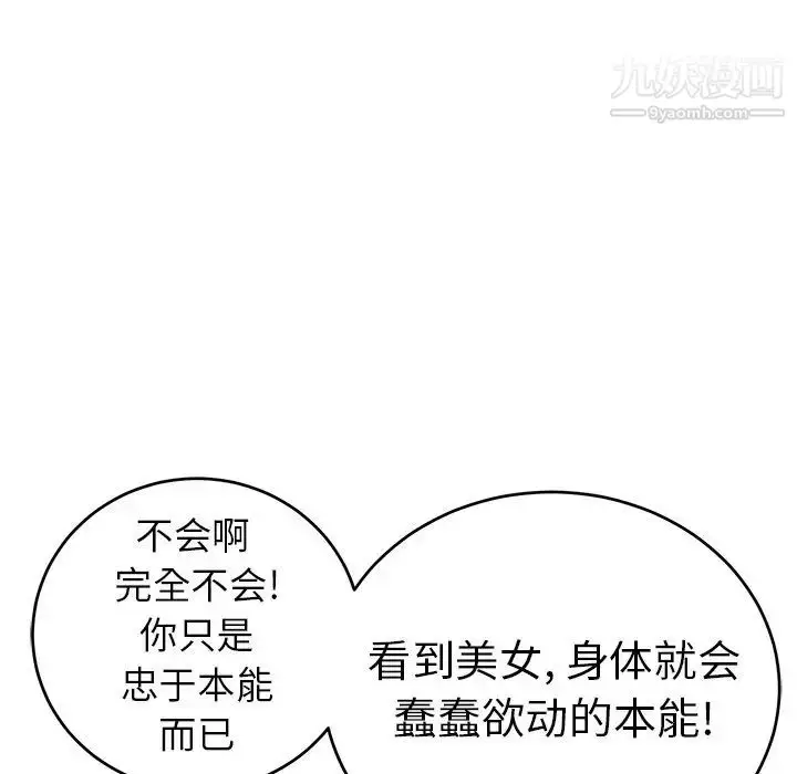 漫画《致命的你》第56话第97张图