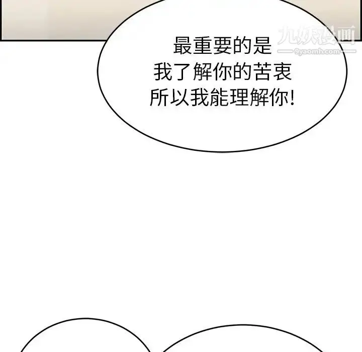漫画《致命的你》第56话第99张图