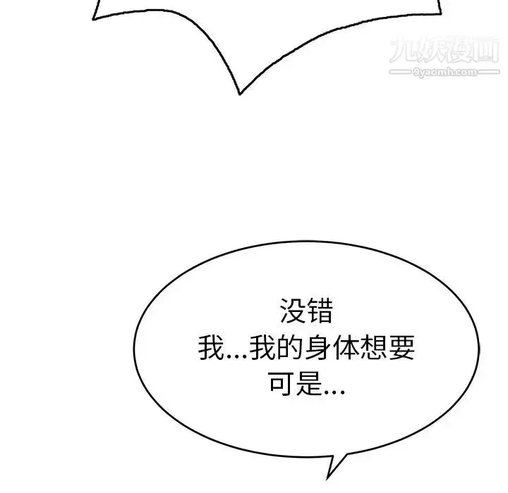 漫画《致命的你》第62话第100张图