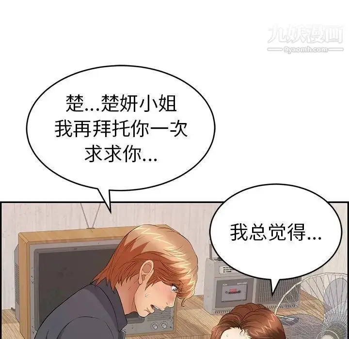 漫画《致命的你》第62话第104张图