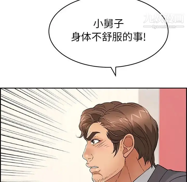 漫画《致命的你》第62话第118张图
