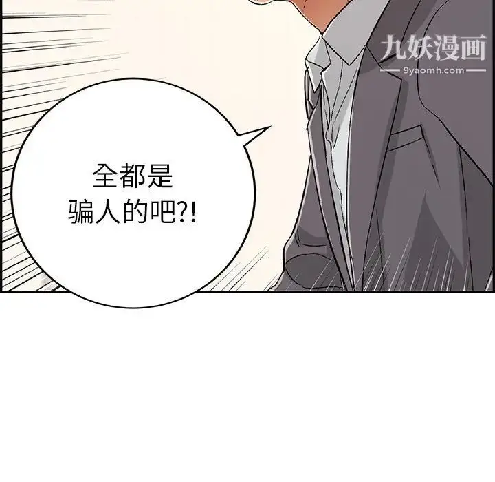 漫画《致命的你》第62话第119张图